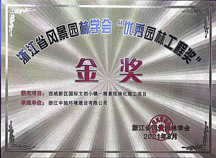 2021文创小镇（浙江省金奖）