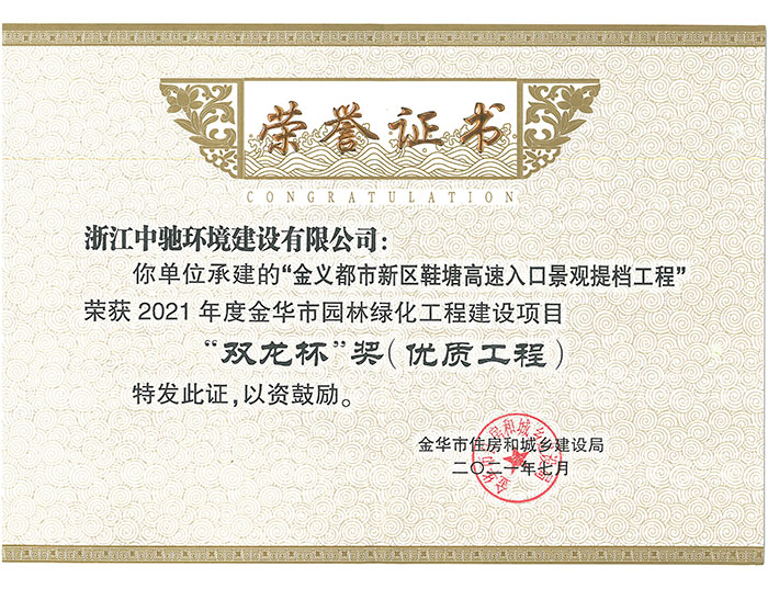 2021金义都市鞋塘（双龙杯）