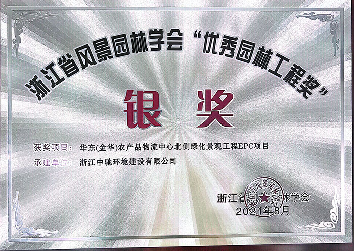 2021华东物流（浙江省银奖）